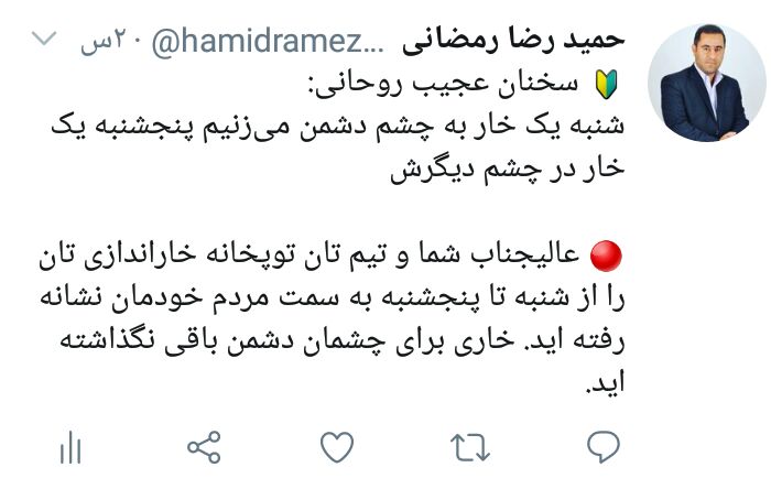 سخنان عجیب روحانی: